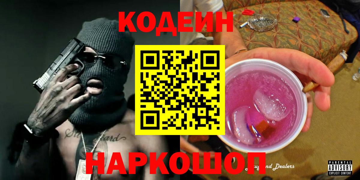 Кодеиновый сироп Lean Purple Drank Грозный