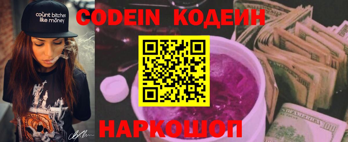 Грозный  Кодеин Purple Drank  Вход с VPN 